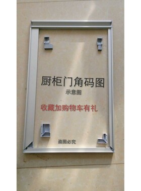 厨柜门晶钢门配件直角塑料内角码铝合金型材连接头隐形金刚门角码