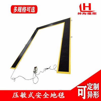 开工业安全地毯压力感应传CZY感踩器重力脚踏橡胶关压敏安全地垫