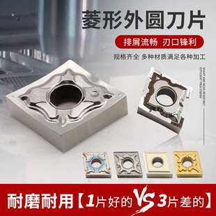 CNMG120404铜铝专用数控外圆刀片菱形120402铝合金高光洁度车刀