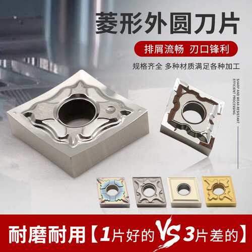 CNMG120404铜铝专用数控外圆刀片菱形120402铝合金高光洁度车刀