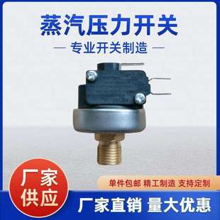 蒸汽奶泡机压力开关咖啡机熨烫锅炉设备用控制器可调启停IP54防护