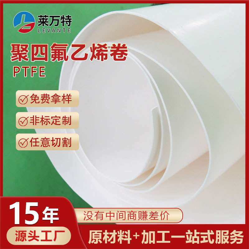 聚四氟乙烯板卷板氟龙板PTFE膨体四氟板建筑楼梯用聚四氟乙烯板