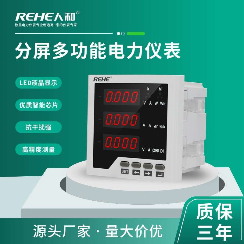 人和三相多功能数显表96*96分屏数码电表电力仪表测量电流电压表