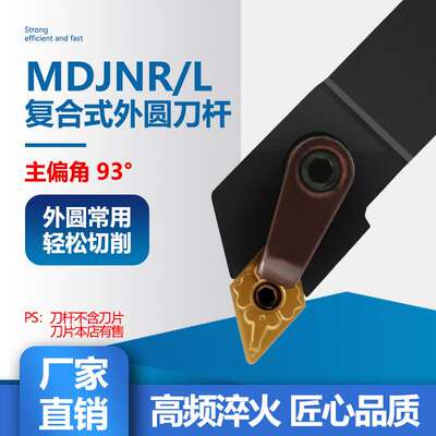 数控外圆车刀杆93度刀杆 MDJNR2020/2525K11/M16车床外圆车刀刀杆