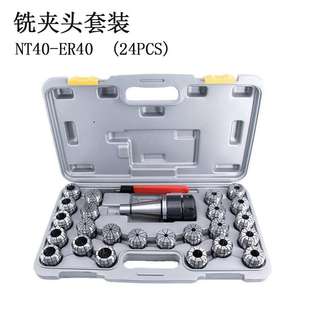NT40 ER40铣夹头套装 ER40套装 ER40夹头MT4 BT40 ER40筒夹套装