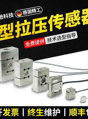 rizonAR-DN233151锈钢拉压不力S器形A称重传感器高精度微型压力传