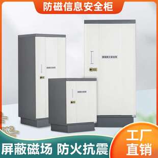 防磁柜信息安全柜档案室专用防火防潮防静电CD磁带电子资料储存柜