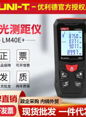 优利德LM40e+/LM60e+激光测距仪高精度红外线量房长度测量电子尺