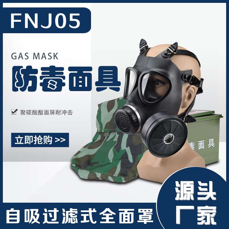 FNJ05型防毒87式防粉尘防化全面罩MF25型防毒活性炭自吸防毒面具