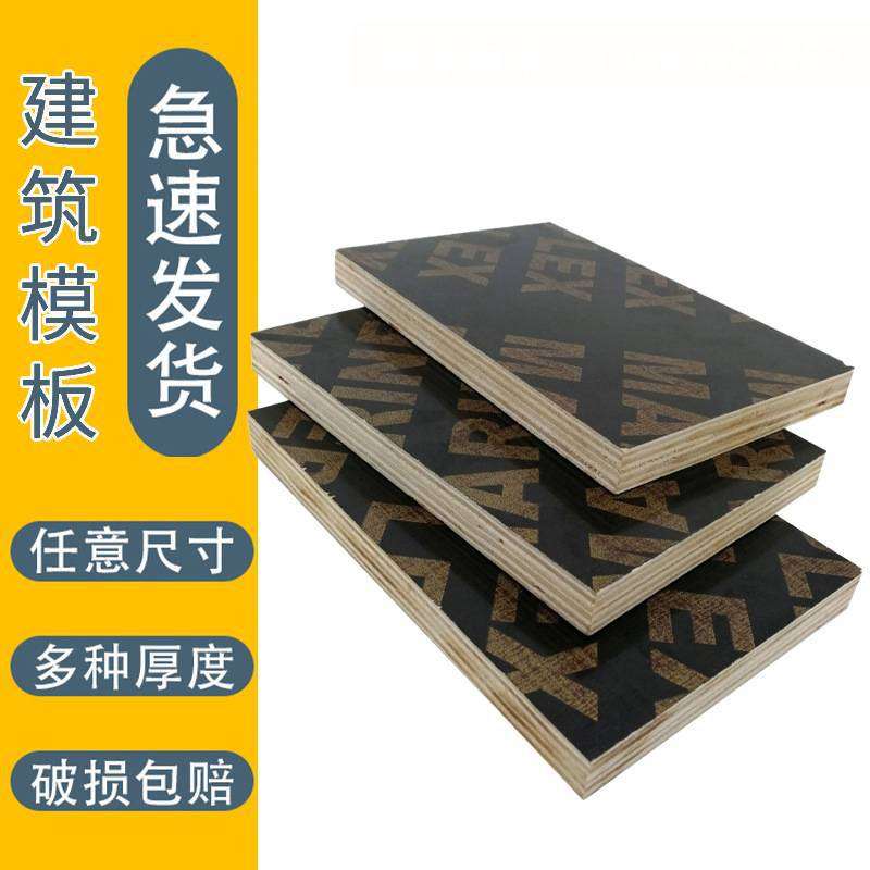 厂家货源覆膜板 清水建筑模板黑色覆膜板 film faced plywood