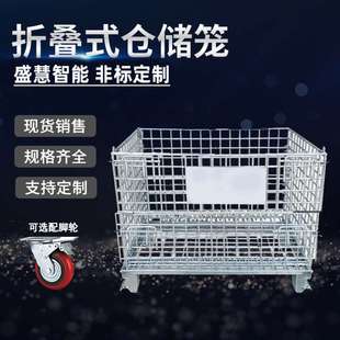 移动重型蝴蝶笼网笼铁框铁周转箱 折叠仓储笼 河北盛慧 厂家