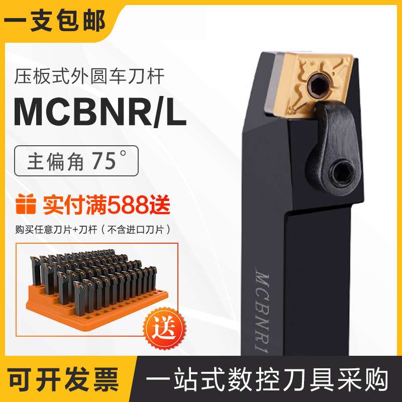 数控75度MCBNR MCBNL反刀正刀压板式复合式外径外圆车床车刀杆