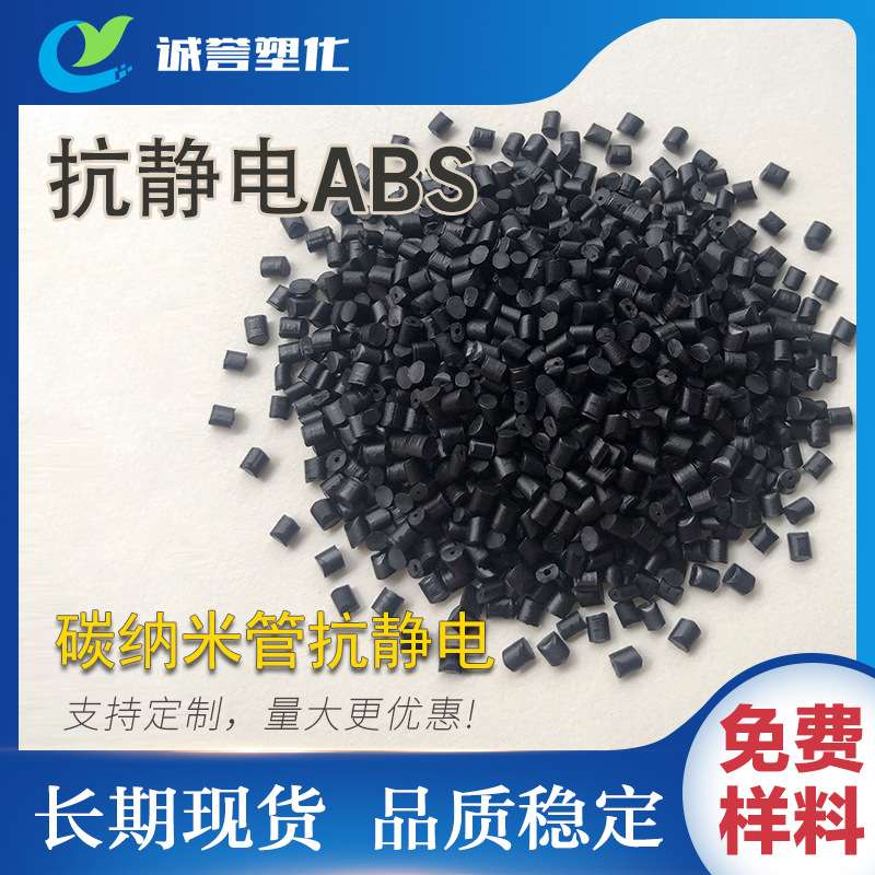 CNT碳纳米管添加防静电抗静电石墨烯超导ABS碳纤维AB增强改性塑料