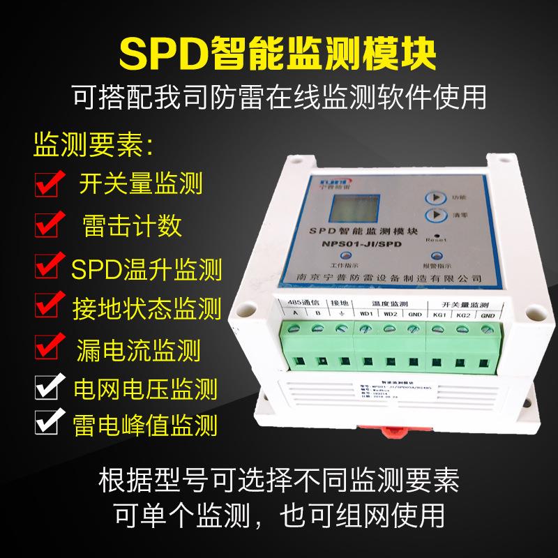 宁普智能浪涌监测SPD好坏接地状态漏电流寿命防雷击次数测量模块