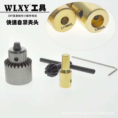 自紧式钻夹头 吊磨机打孔机雕刻机用微型钻夹头0.3-4mm自紧式台钻