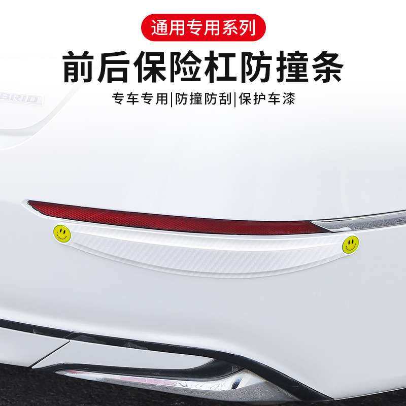 汽车前后保险杠防撞条碳纤纹防护条防刮蹭胶条车身划痕装饰保护贴,汽车用品/电子/清洗/改装,防撞胶条/防刮条,淘宝优惠券,粉丝福利购,淘宝优惠卷