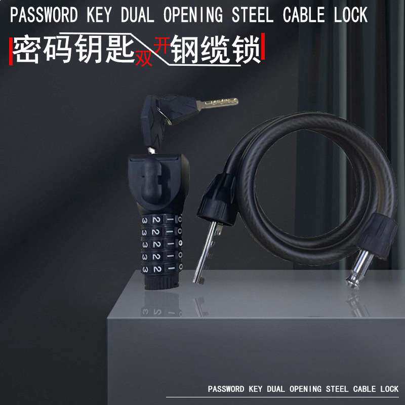 自行车锁密码钥匙双开防盗防水款户外骑行便携加长加粗钢缆密码锁