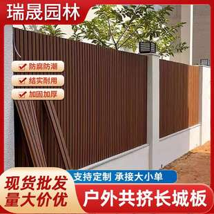共挤长城板塑木围栏厂家栅栏庭院户外花园别墅墙面装 修室外护栏