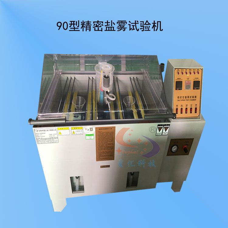 盐雾子腐蚀试验X箱H-60零部机XH-60件盐雾腐蚀-电元件盐雾腐蚀试
