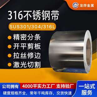 专业 零售316l不锈钢带精密316L不锈钢卷带316不锈钢带