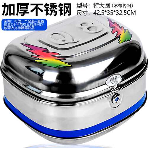 酷骑宝摩托车后备箱尾箱电动车后尾箱特大号踏板车加厚不锈钢通用