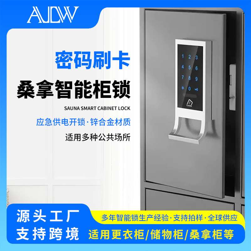 密码柜锁台球杆柜子电子锁更衣柜智能锁鞋柜抽屉存包柜锁健身房锁