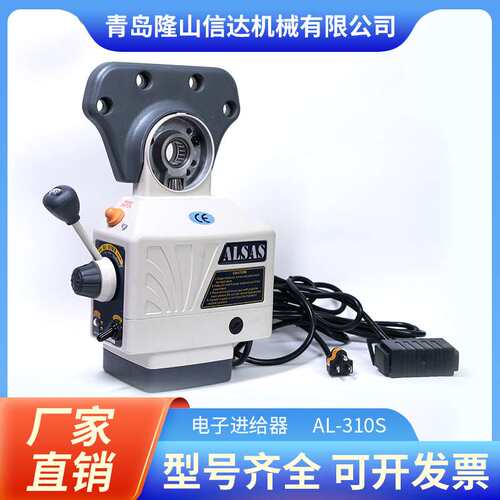 铣床走刀器AL-310S自动进给器电子走刀器电子进给器
