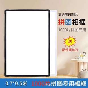 拼图1000片相框框架70x50和75x50CM拼图框专用通用1314片简约时尚