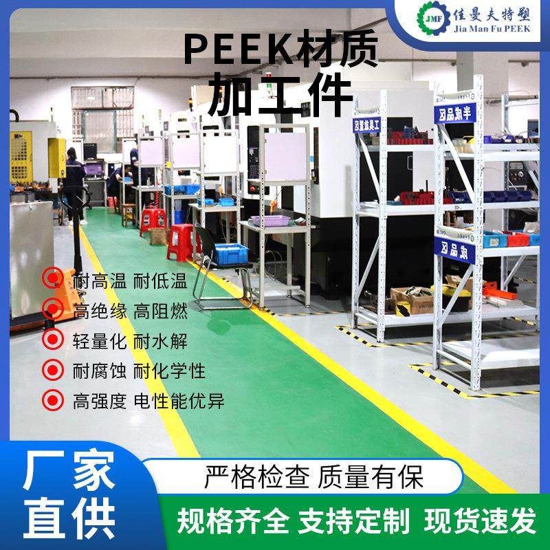 peek异形件耐高温本色防静电PEEK板材加工本色PEEK板聚醚醚酮板,机械设备,其他机械设备,淘宝优惠券,粉丝福利购,淘宝优惠卷