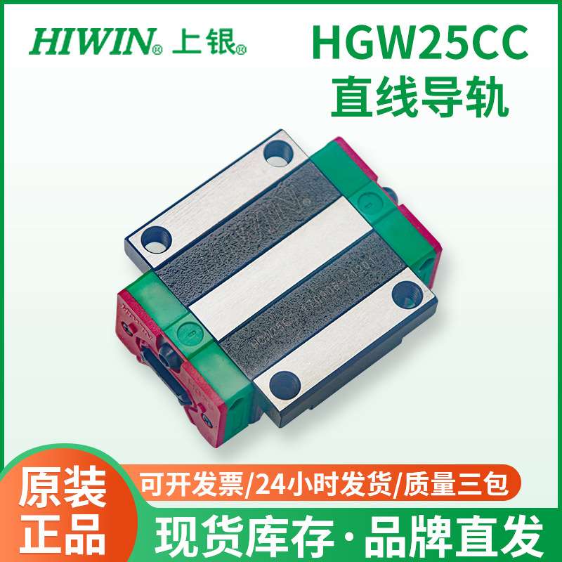 HGW25CC上银直线导轨滑块 精密线性滑轨 机床线性滑动滚珠导轨滑