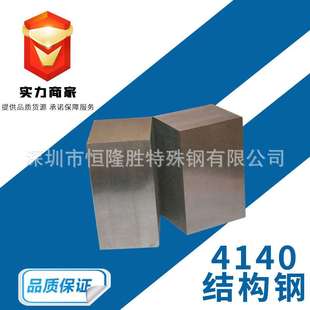 42CRMO圆钢 冷拉光高韧性 钢板 结构钢 圆钢棒材 4140 4140模具钢
