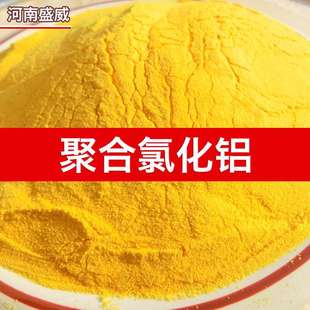 聚合氯化铝PAC工业污水处理絮凝剂沉淀澄清剂食品级白色聚氯化铝