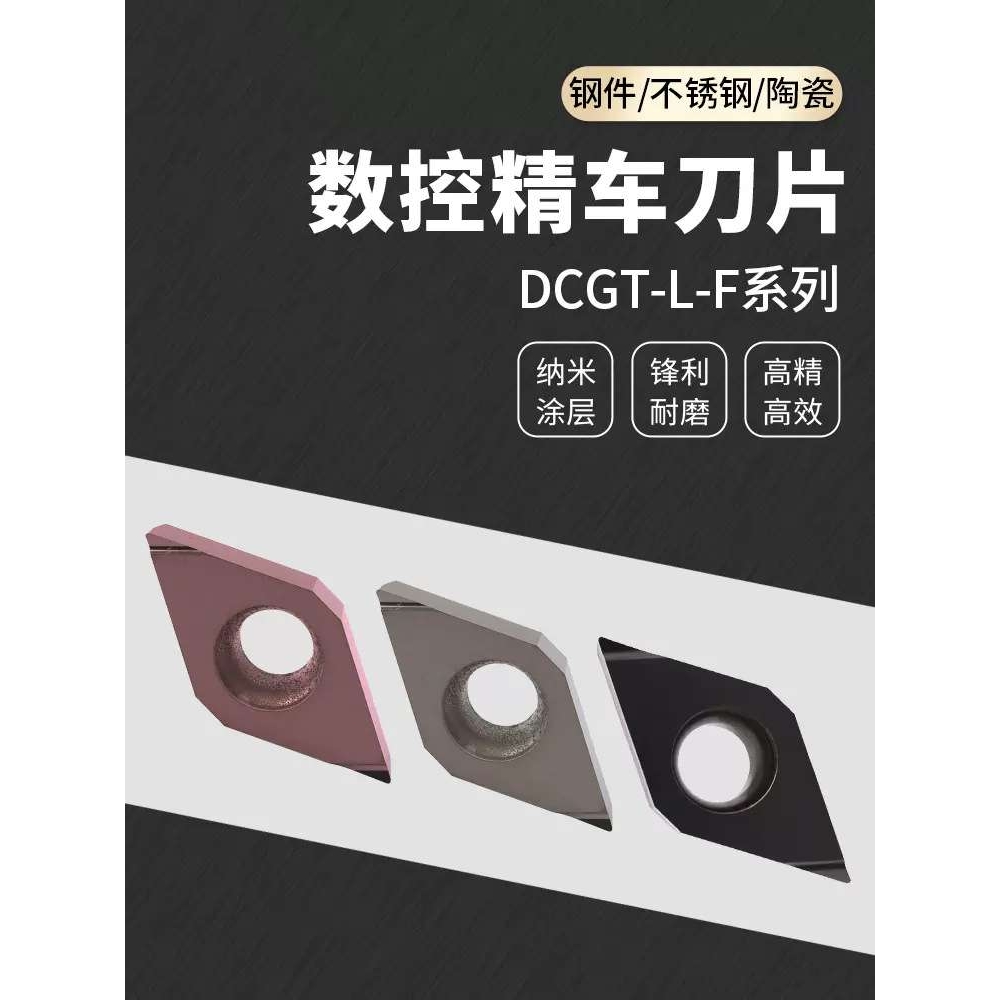台湾数控车刀片DCGT070202/11T304L-F外圆反刀不锈钢合金精车刀粒