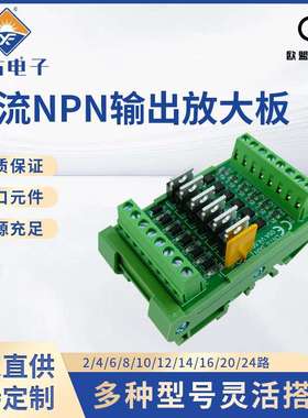 LNTS06N直流放大板NPN光耦隔离输入通用12/24V 输出放大板PLC模块