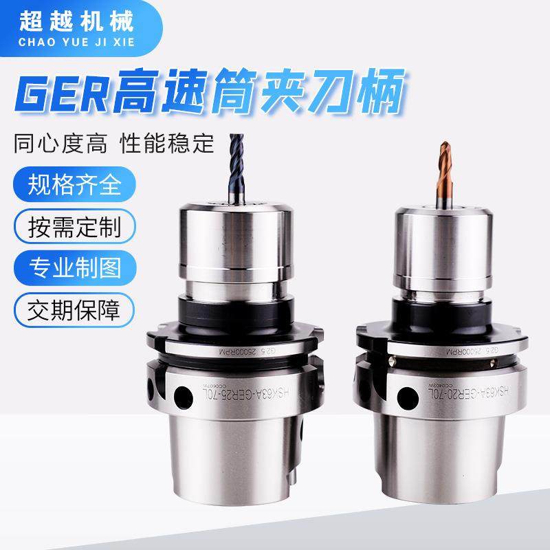 HSK6A6F-ER刀柄GER无风阻刀柄GSK高速刀柄HSK6A刀柄GER高精