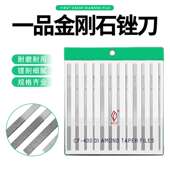 一品锉刀金刚石超细CF 模具打磨金属扁锉刀金刚砂一品钻石 400套装