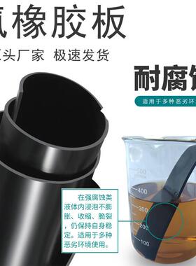 耐酸碱胶板黑色绝缘耐油橡胶板特种耐高温耐腐蚀低温抗老化氟橡胶