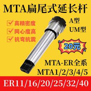 全系 延长杆MTA1 ER11 ER扁尾式 莫氏铣夹头刀柄MTA