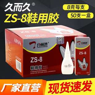 匠 台州湾ZS 久而久929强劲防水软性修补鞋 用胶 瞬间鞋 8g鞋
