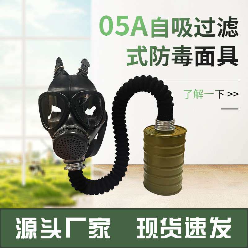 FNJ05A(06A)防毒面具自吸过滤式多功能耐酸碱训练全面罩