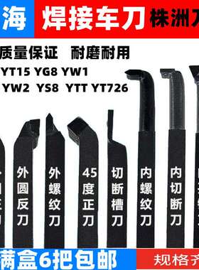 冀海焊接车刀钨钢车刀YW1内孔内切45度端面刀外圆螺纹刀16方20方