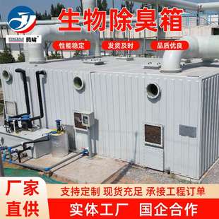 玻璃钢生物除臭设备污水厂臭气处理系统装 置一体化生物除臭滤池
