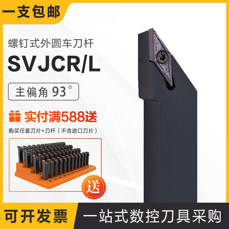 数控93度SVJCR SVJCL反刀正刀螺钉式外径外圆车床车刀杆