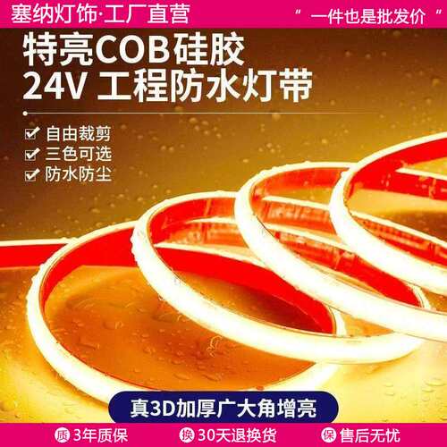 COB灯带水下可泡水实心硅胶鱼缸24v水底鱼池户外ip68自粘低压灯条