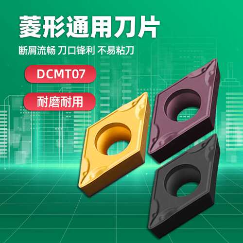55度菱形数控刀片刀粒 DCMT07小菱形内孔车刀片不锈钢件外圆车刀