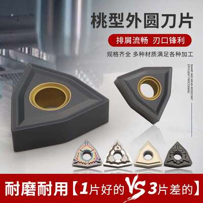 生铁铸铁专用桃形数控外圆刀片桃型刀粒WNMG080404/080408/080412