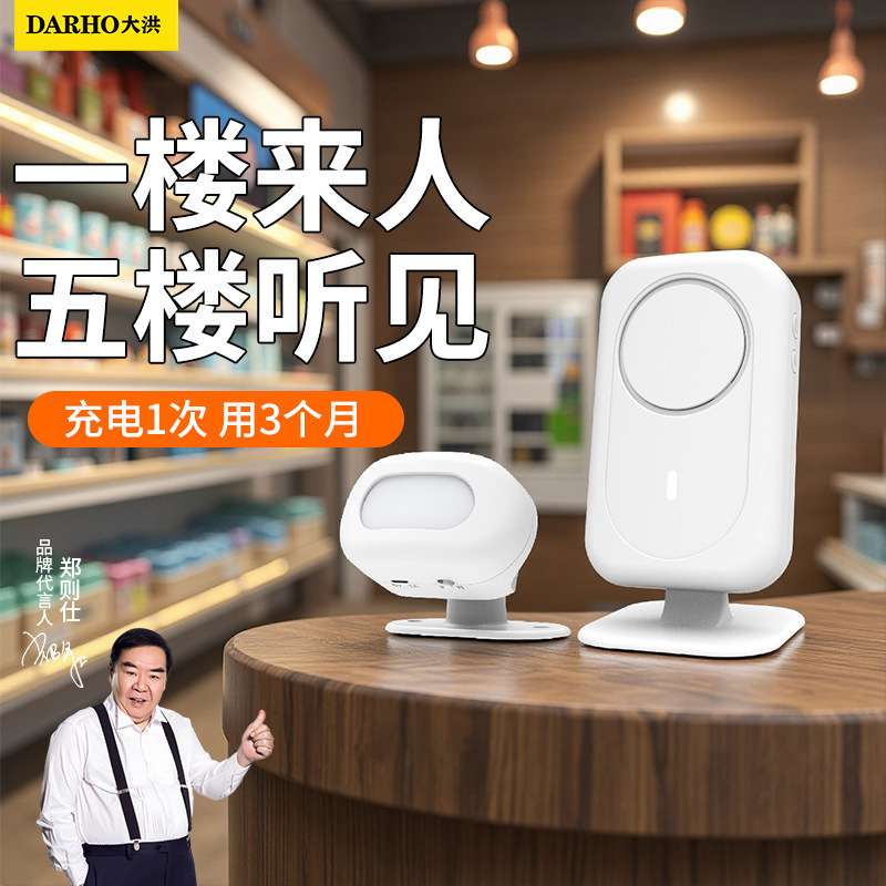 大洪叮咚感应门铃分体式体式欢迎光临门感应器智能迎宾器红外店铺