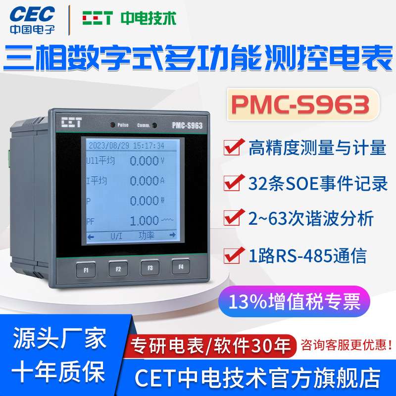 PMC-S963三相多功能智能电表0.5S级电压电流电量液晶显示电力仪表