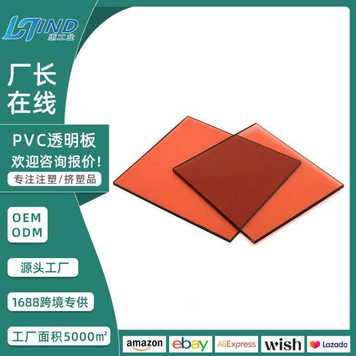红色PVC板透明水晶板透明硬板pp板硬板塑料广告透明板片材pvc板材,基础建材,PC耐力板/阳光板,淘宝优惠券,粉丝福利购,淘宝优惠卷