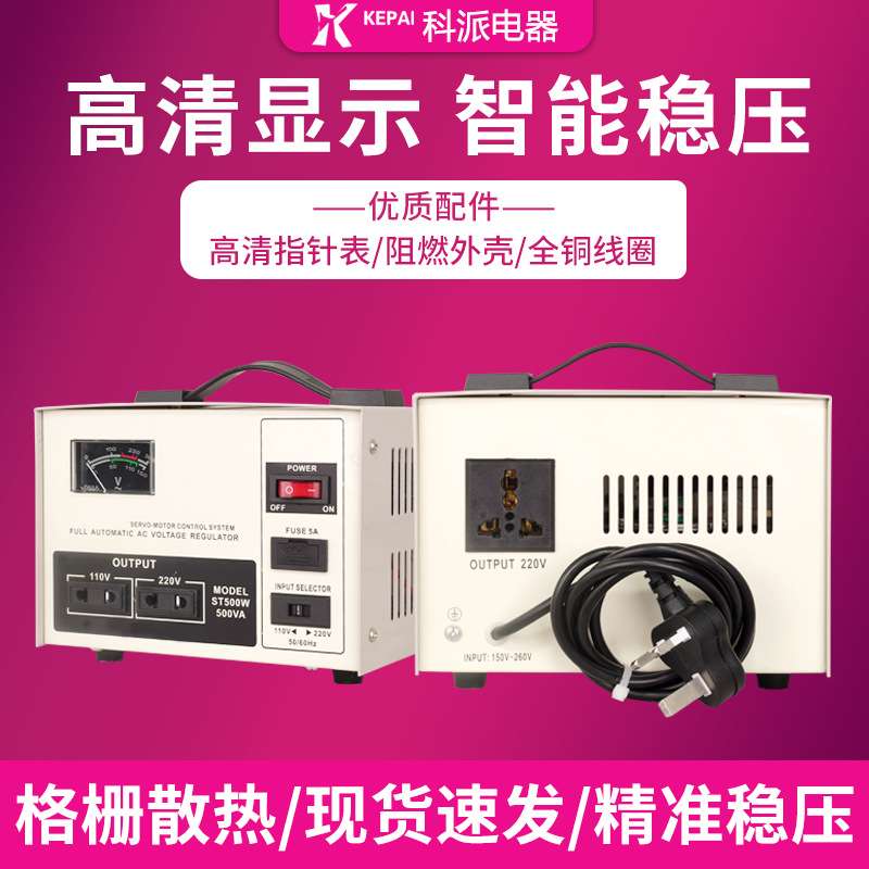 单相稳压器220V家用菲律宾东南亚非洲空调冰箱电视机SVC-500VA
